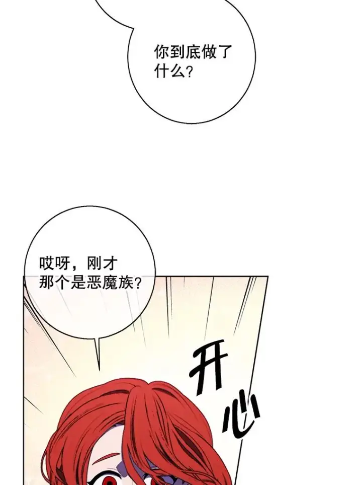 《我在小说里当无赖》143.恶魔的出现图60