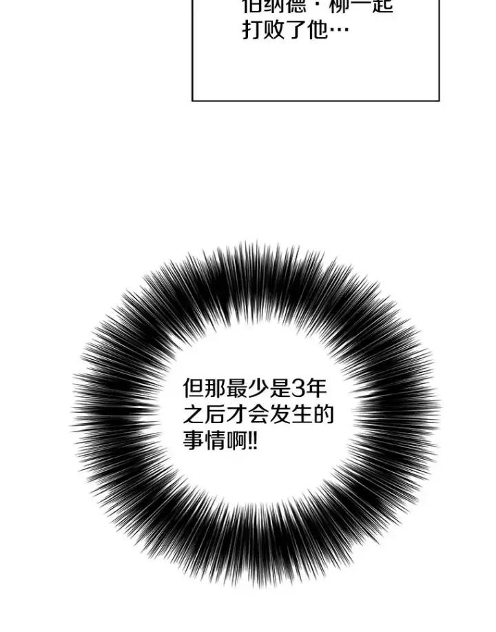 《我在小说里当无赖》143.恶魔的出现图66