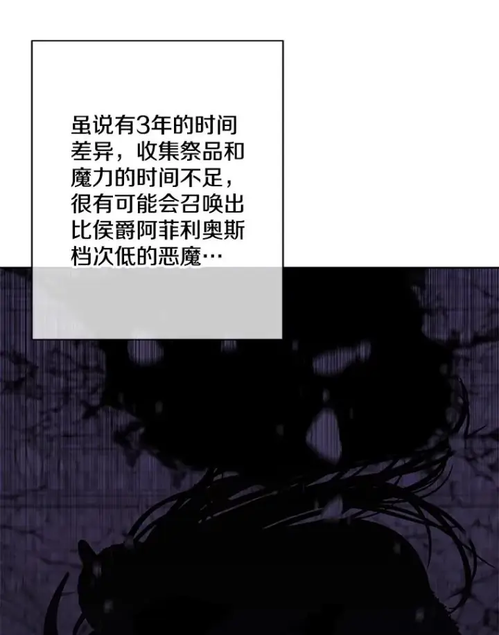《我在小说里当无赖》143.恶魔的出现图67