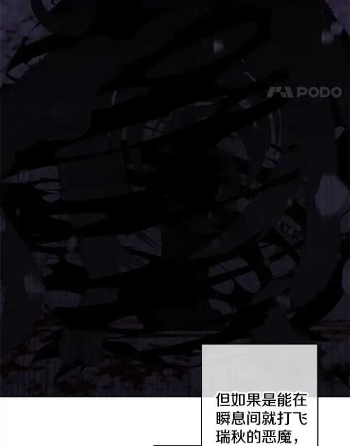 《我在小说里当无赖》143.恶魔的出现图68