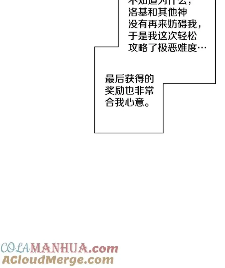 《我在小说里当无赖》144.恶魔出现之后图101