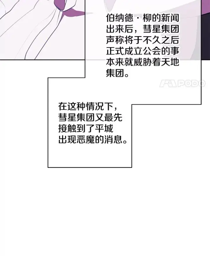 《我在小说里当无赖》144.恶魔出现之后图12