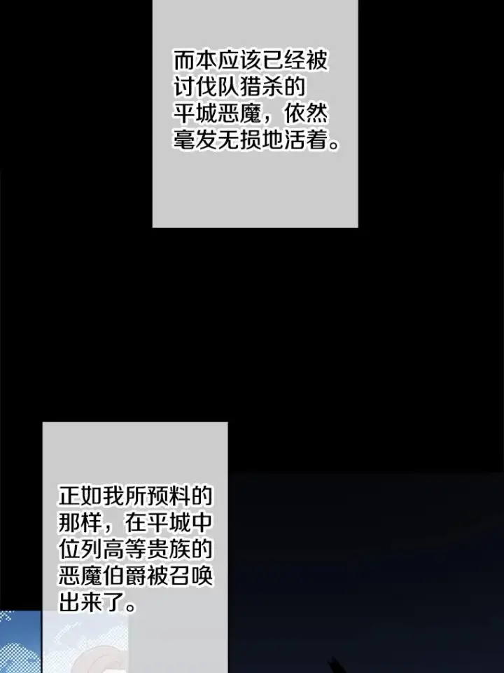 《我在小说里当无赖》144.恶魔出现之后图40