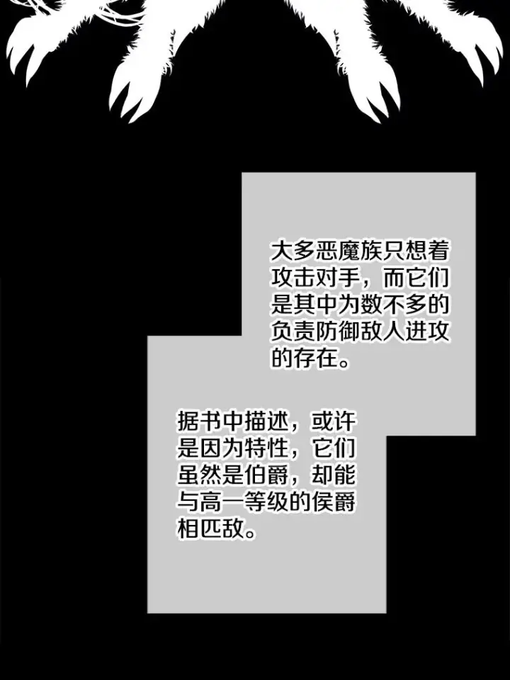 《我在小说里当无赖》144.恶魔出现之后图43