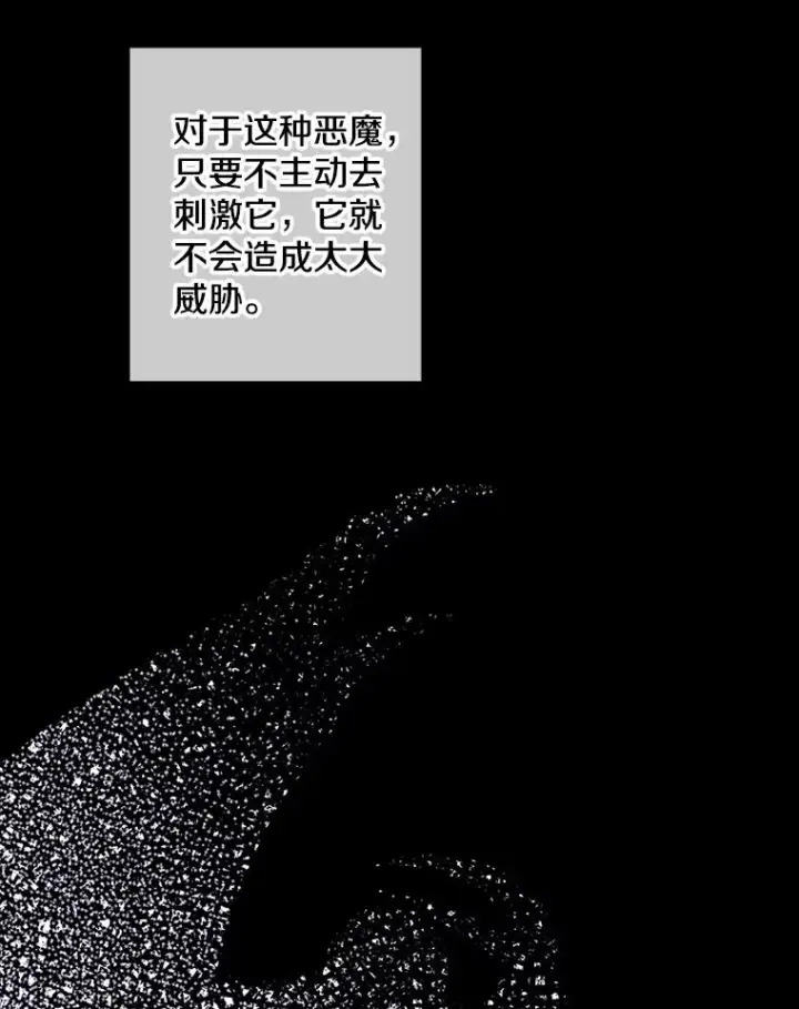 《我在小说里当无赖》144.恶魔出现之后图46