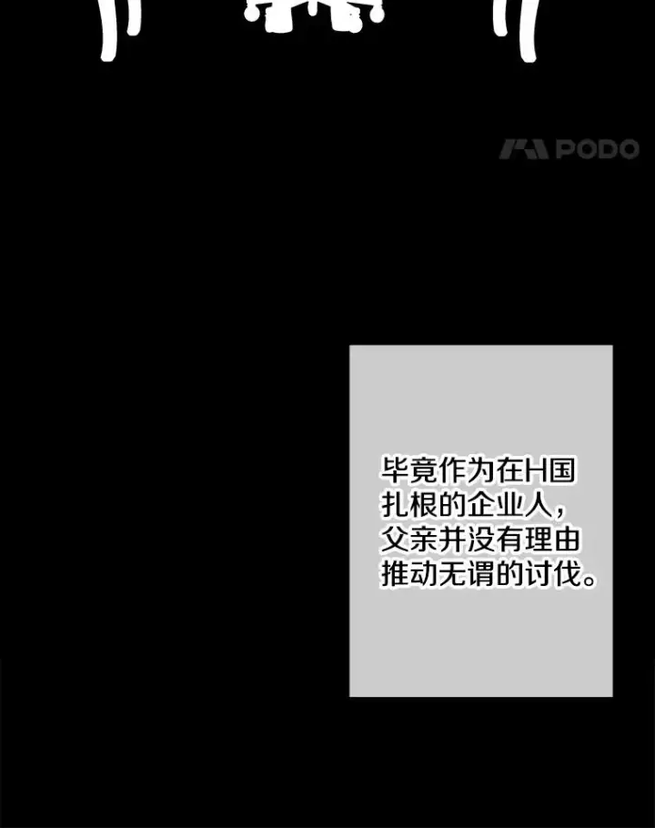 《我在小说里当无赖》144.恶魔出现之后图52