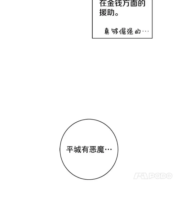 《我在小说里当无赖》144.恶魔出现之后图8