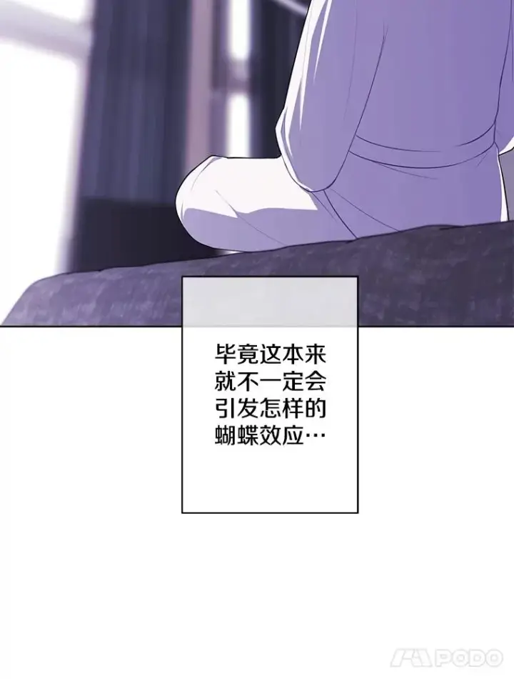 《我在小说里当无赖》145.不确定的未来图14