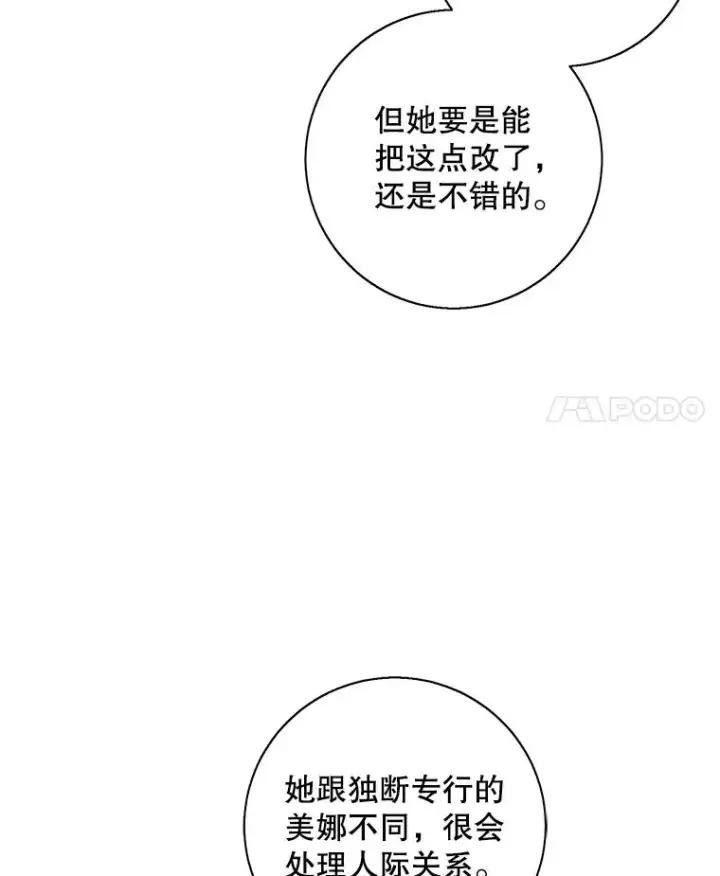 《我在小说里当无赖》145.不确定的未来图48