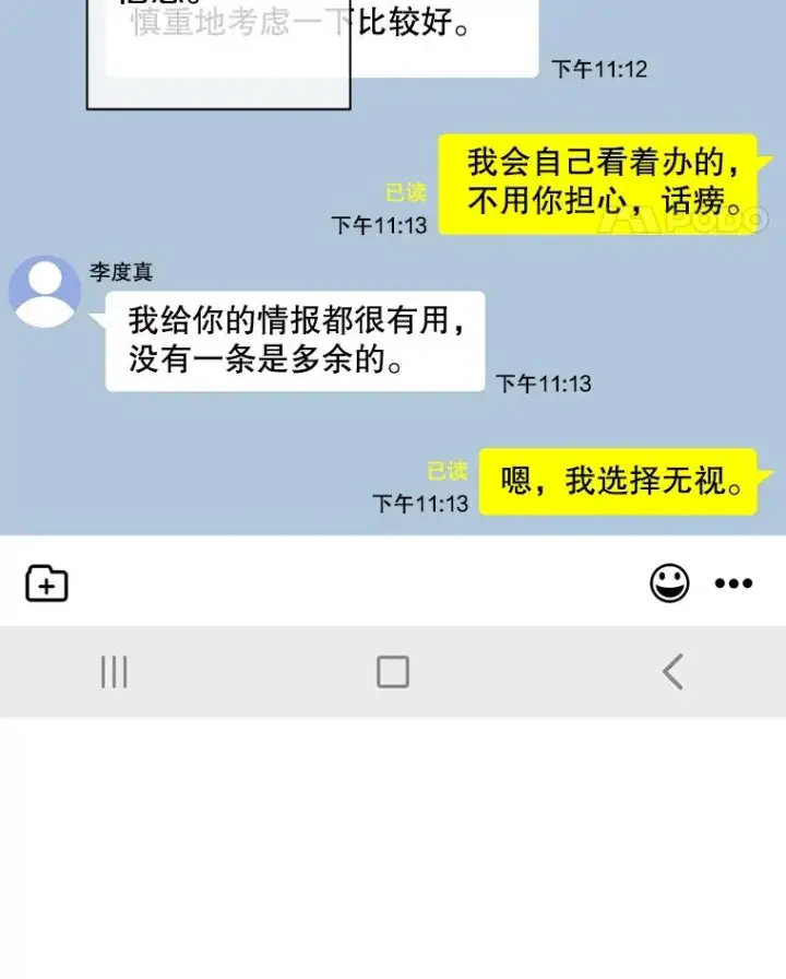《我在小说里当无赖》146.暴风雨前的宁静图12