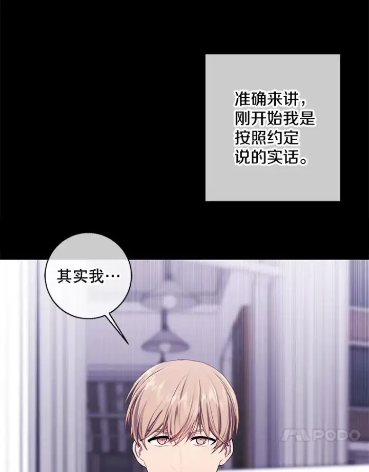 《我在小说里当无赖》146.暴风雨前的宁静图18