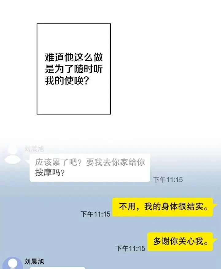 《我在小说里当无赖》146.暴风雨前的宁静图47