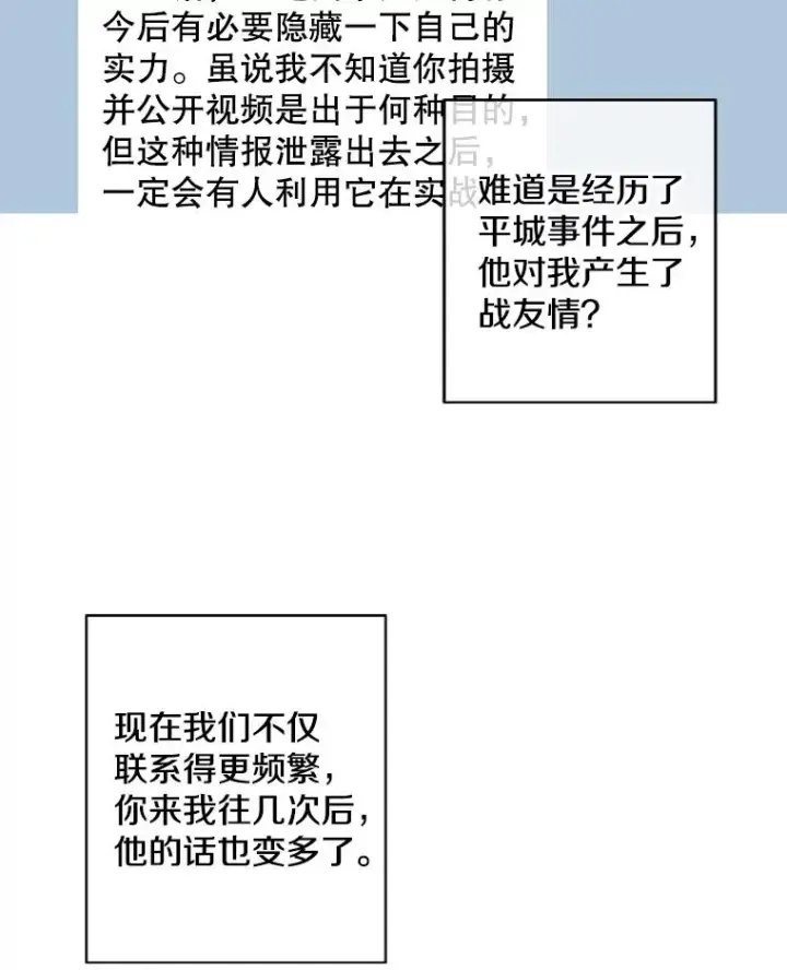 《我在小说里当无赖》146.暴风雨前的宁静图9
