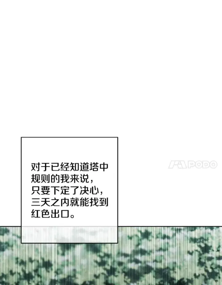 《我在小说里当无赖》148.天降之塔的一层图15