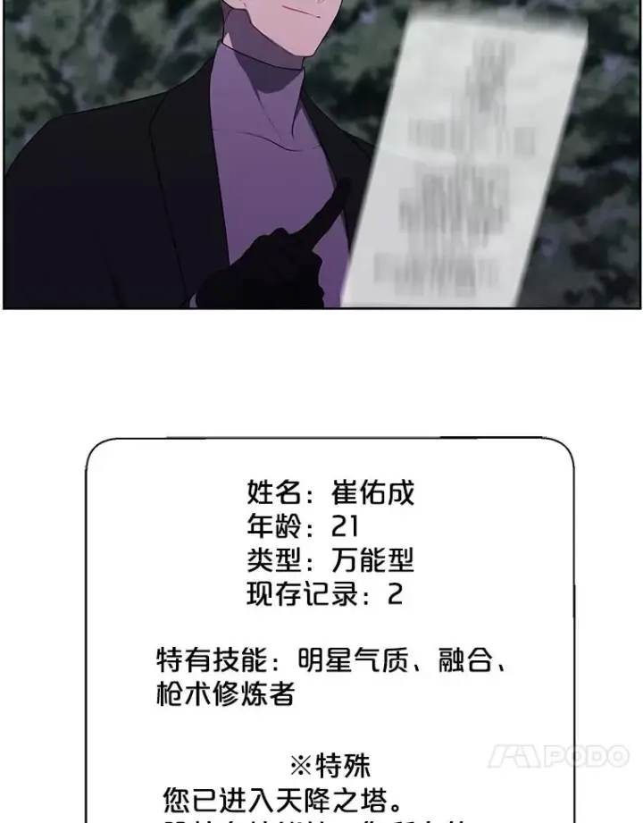 《我在小说里当无赖》148.天降之塔的一层图18
