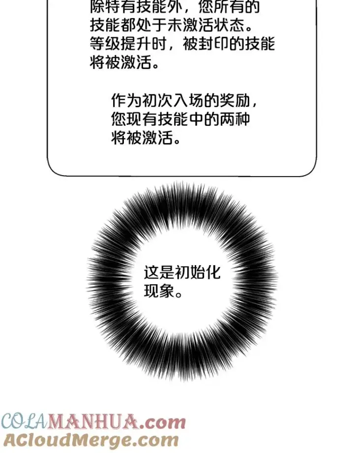 《我在小说里当无赖》148.天降之塔的一层图19