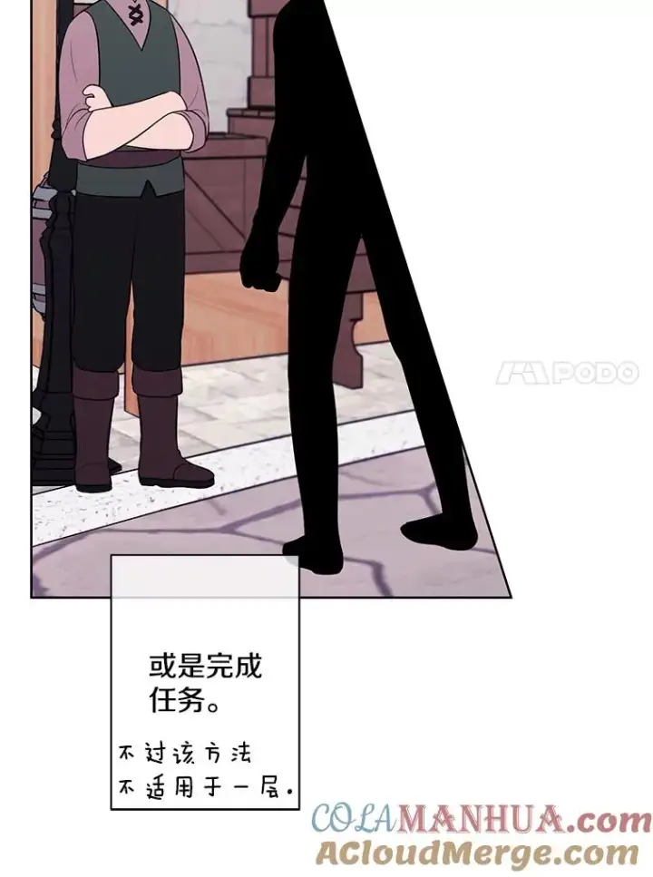 《我在小说里当无赖》148.天降之塔的一层图25