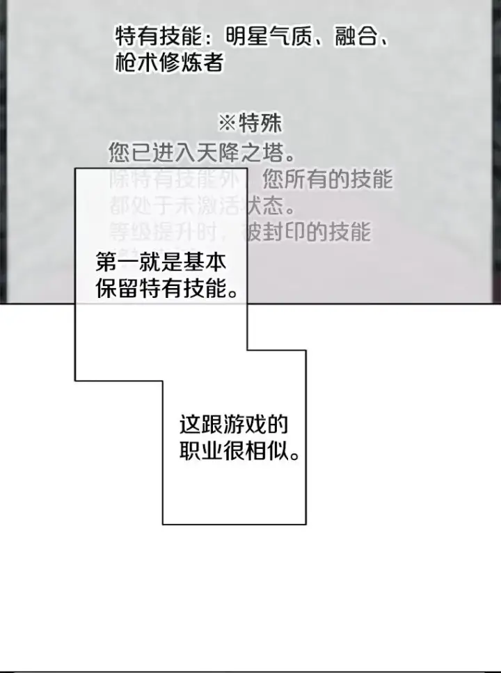 《我在小说里当无赖》148.天降之塔的一层图27