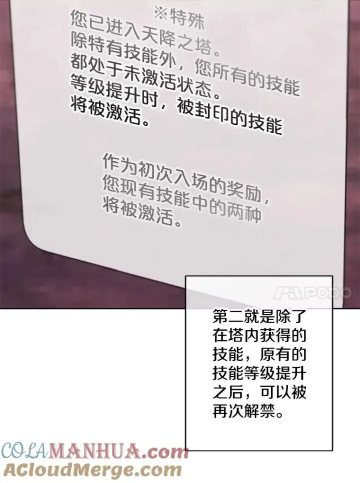 《我在小说里当无赖》148.天降之塔的一层图28