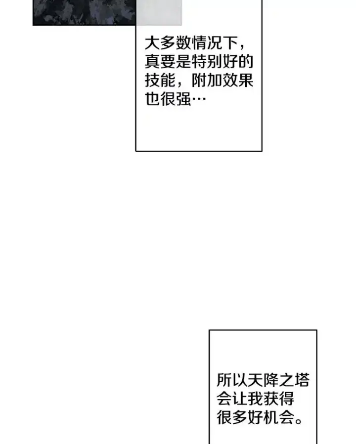 《我在小说里当无赖》148.天降之塔的一层图33
