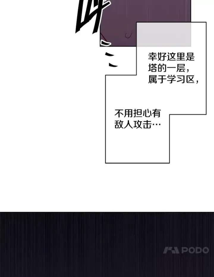 《我在小说里当无赖》148.天降之塔的一层图89