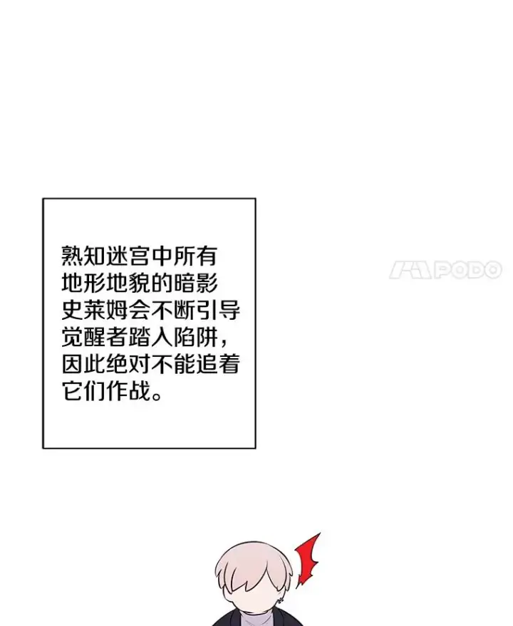 《我在小说里当无赖》149.一层的攻略法图75