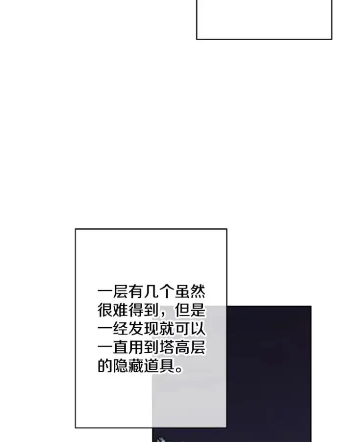 《我在小说里当无赖》149.一层的攻略法图88