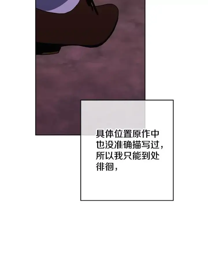 《我在小说里当无赖》149.一层的攻略法图91