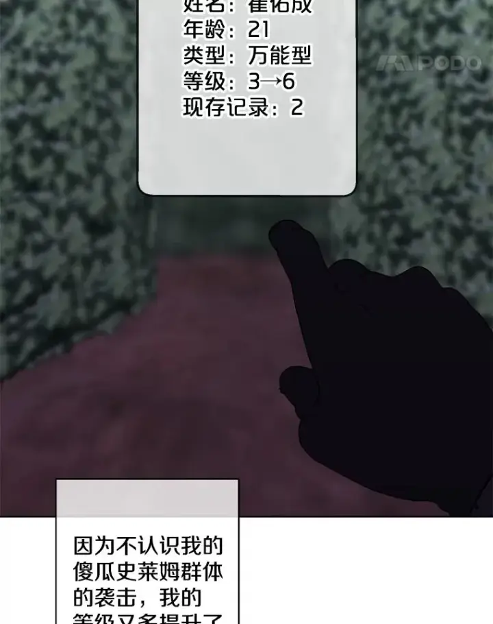 《我在小说里当无赖》149.一层的攻略法图96