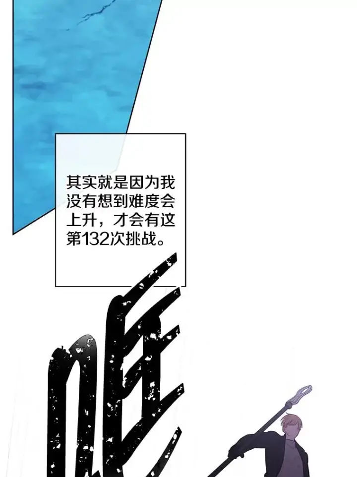 《我在小说里当无赖》152.第132次挑战图26