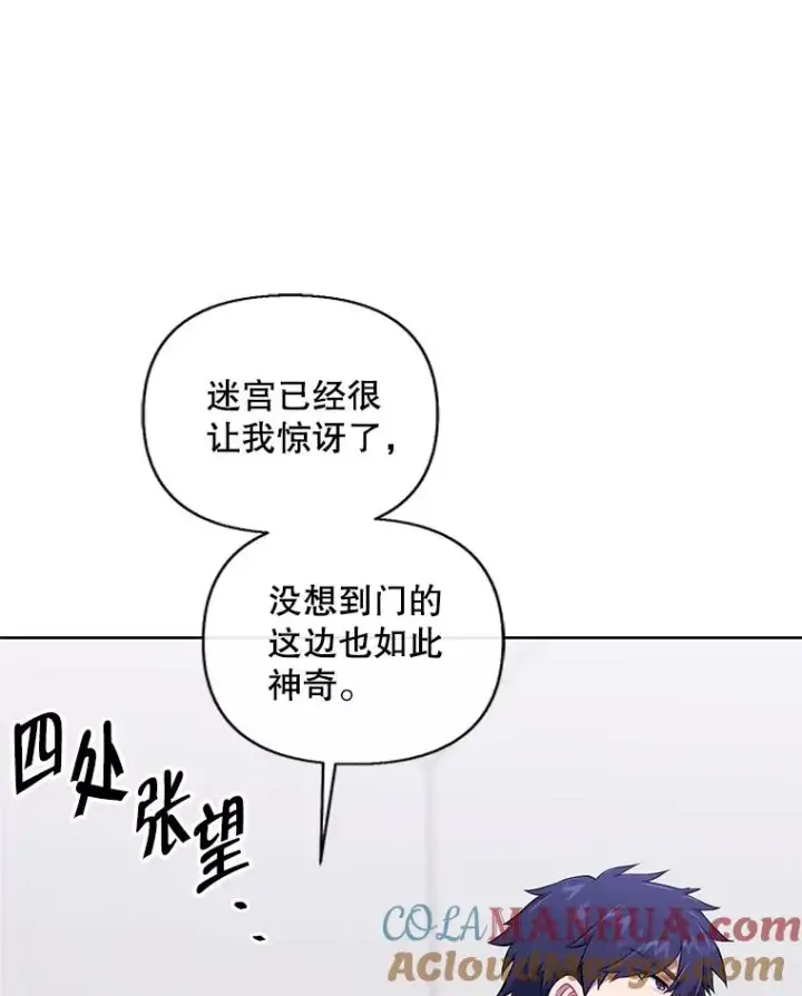 《我在小说里当无赖》152.第132次挑战图77