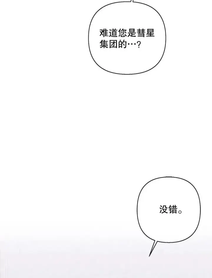《我在小说里当无赖》153.金玉坤的小算盘（1）图14