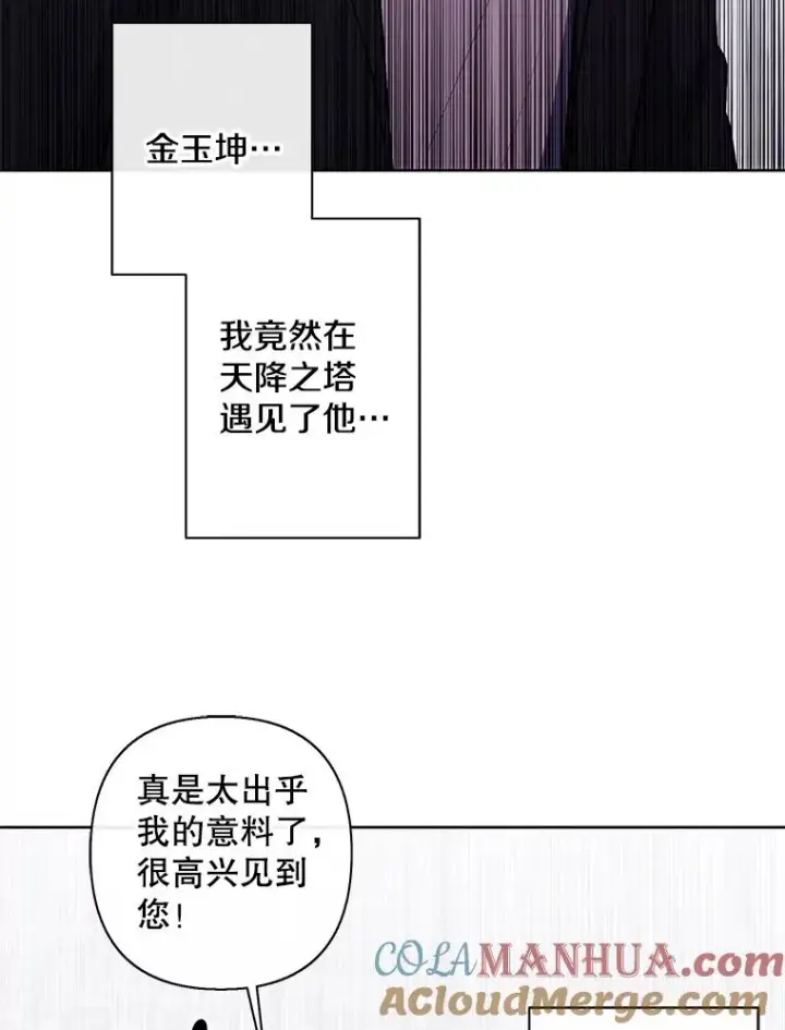 《我在小说里当无赖》153.金玉坤的小算盘（1）图16