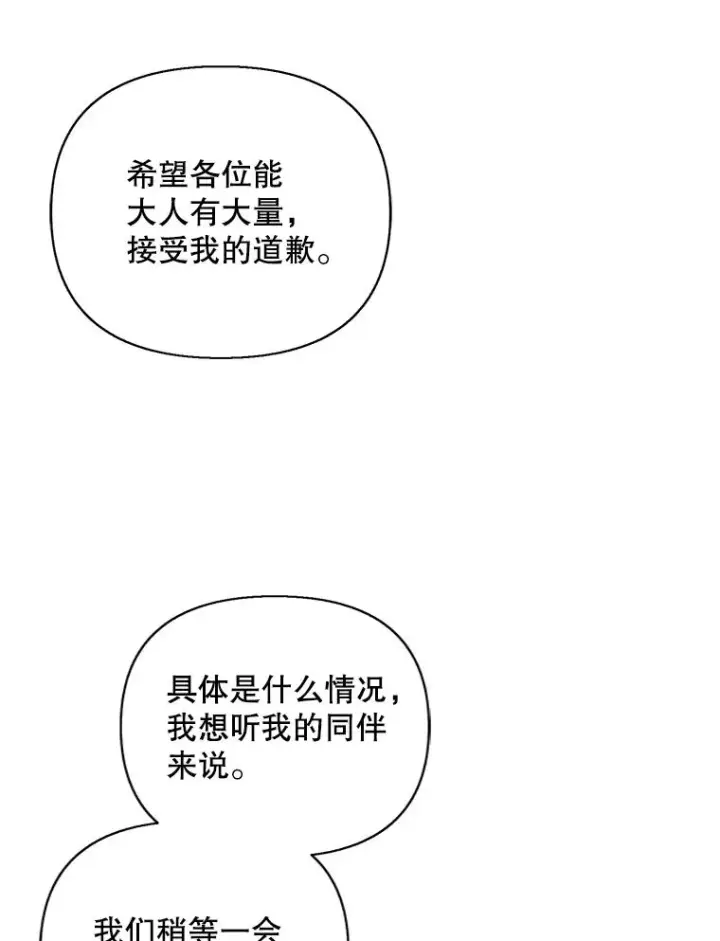 《我在小说里当无赖》153.金玉坤的小算盘（1）图26