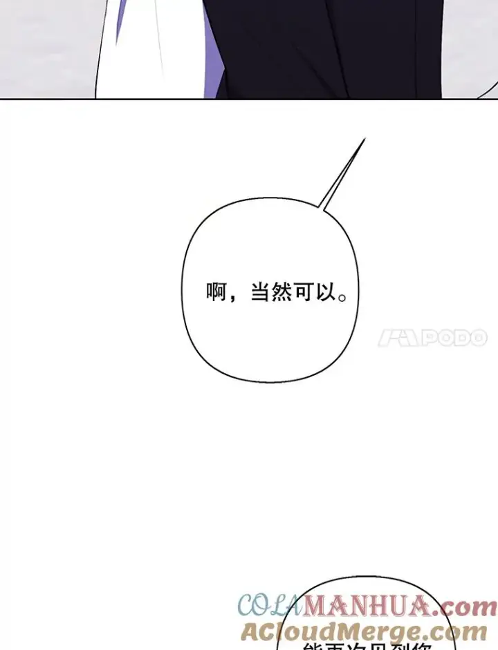 《我在小说里当无赖》153.金玉坤的小算盘（1）图28