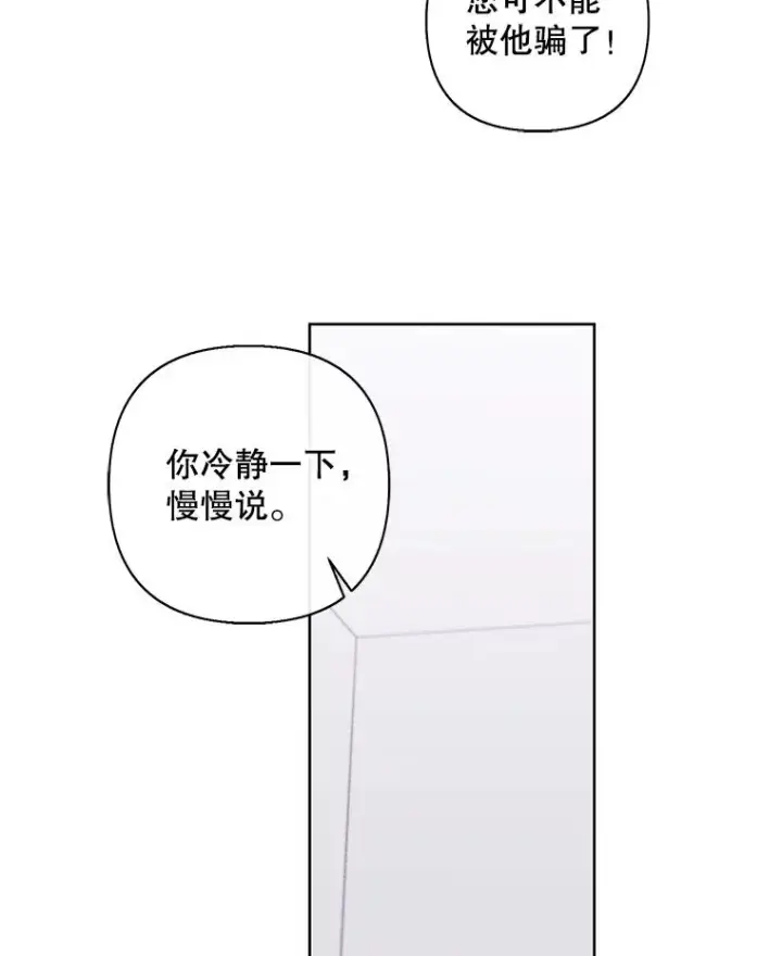 《我在小说里当无赖》153.金玉坤的小算盘（1）图33