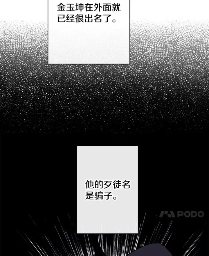 《我在小说里当无赖》153.金玉坤的小算盘（1）图38