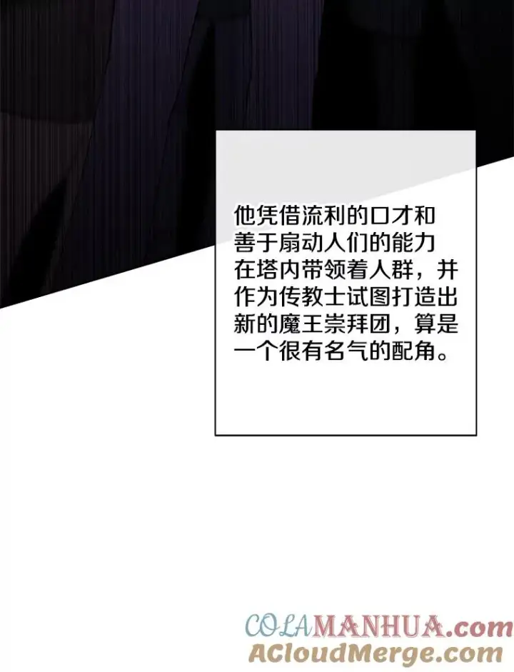 《我在小说里当无赖》153.金玉坤的小算盘（1）图43
