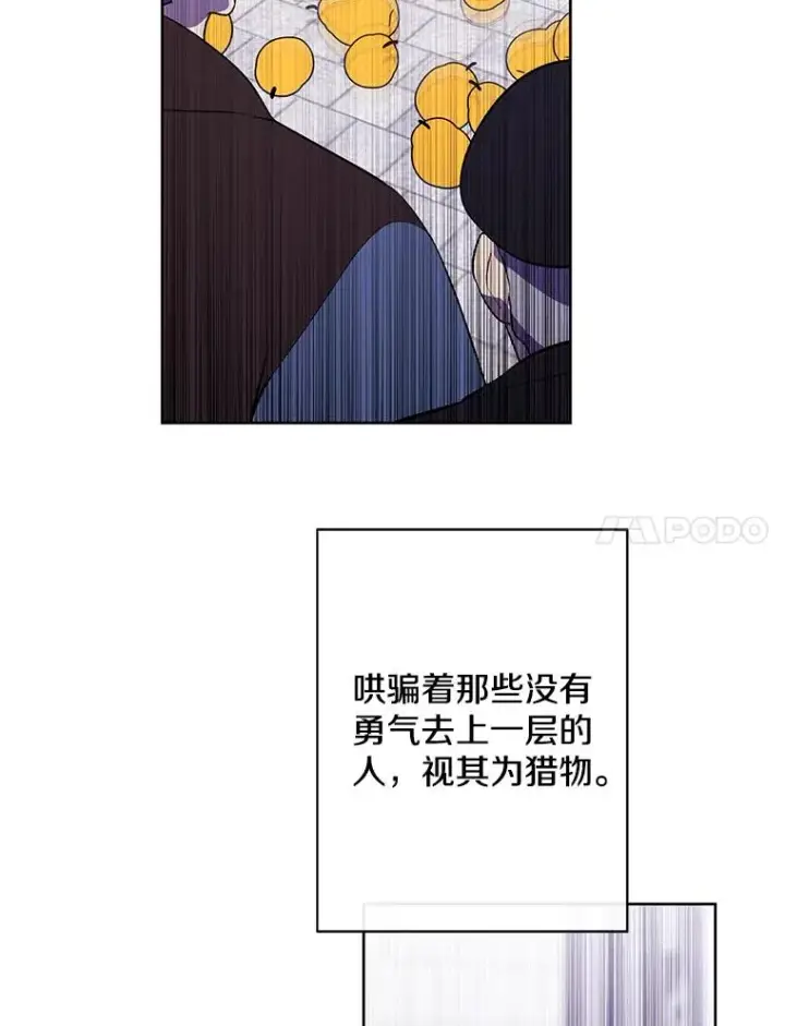 《我在小说里当无赖》153.金玉坤的小算盘（1）图45