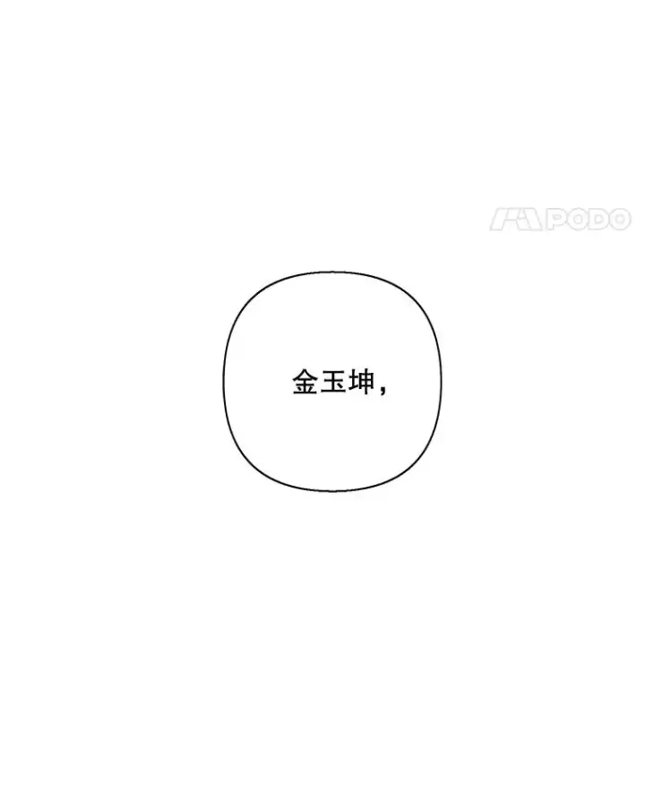 《我在小说里当无赖》153.金玉坤的小算盘（1）图65