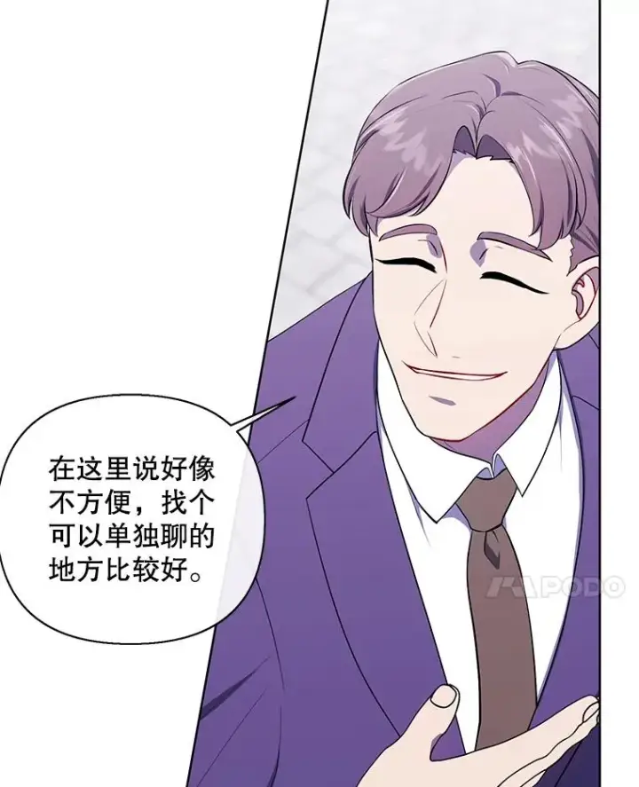 《我在小说里当无赖》153.金玉坤的小算盘（1）图68