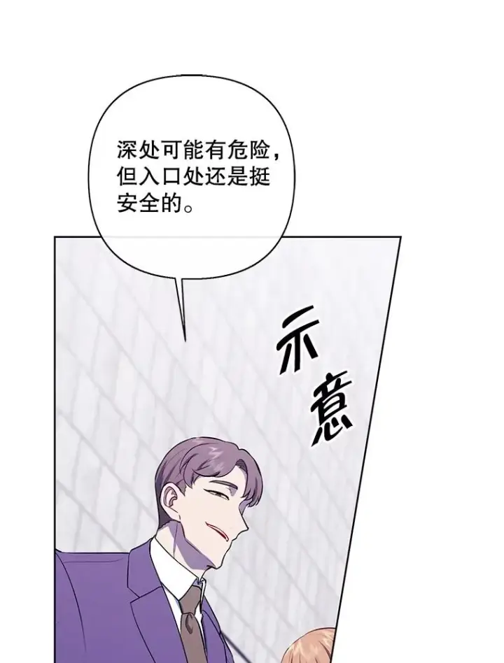 《我在小说里当无赖》153.金玉坤的小算盘（1）图71
