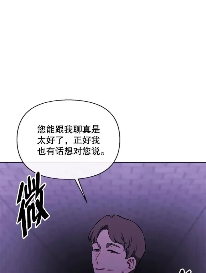 《我在小说里当无赖》153.金玉坤的小算盘（1）图84