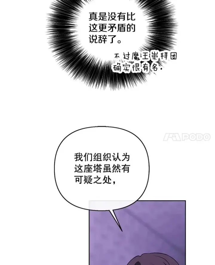 《我在小说里当无赖》154.金玉坤的小算盘（2）图15
