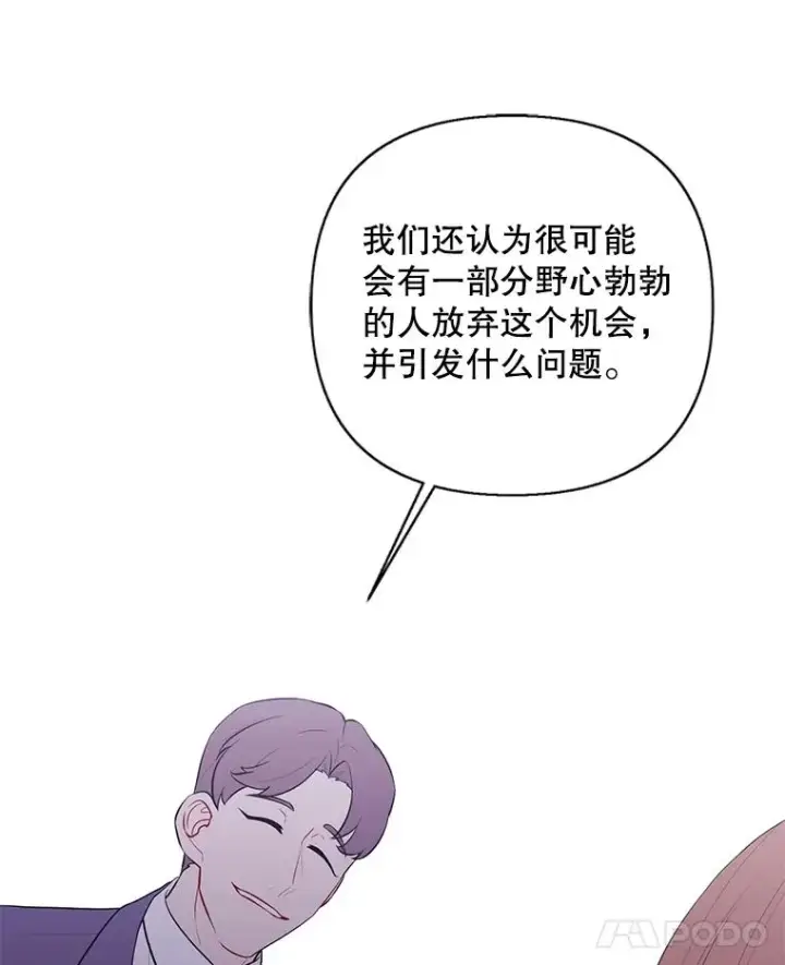 《我在小说里当无赖》154.金玉坤的小算盘（2）图19