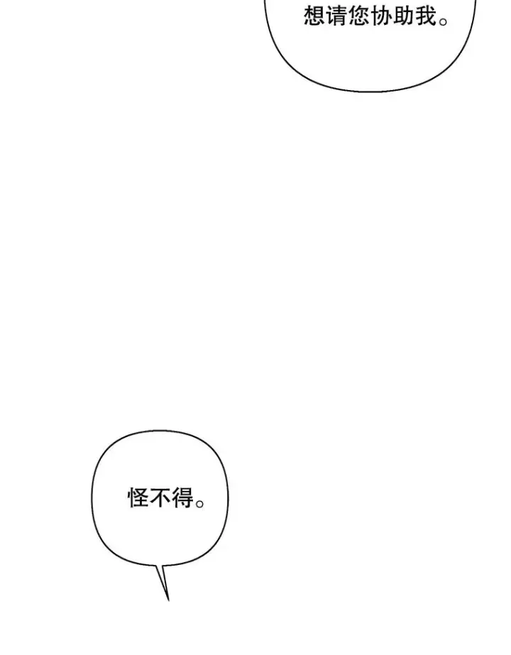 《我在小说里当无赖》154.金玉坤的小算盘（2）图26