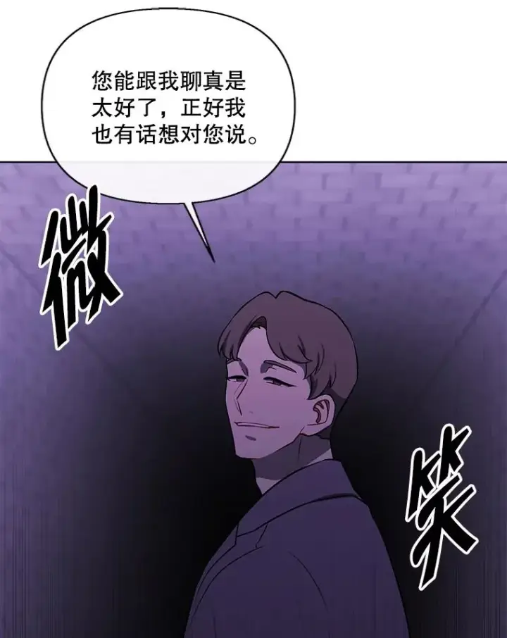 《我在小说里当无赖》154.金玉坤的小算盘（2）图3