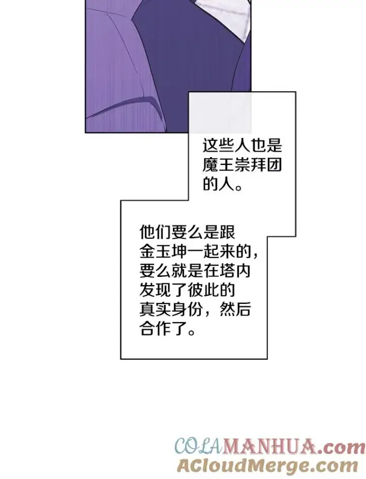《我在小说里当无赖》154.金玉坤的小算盘（2）图37