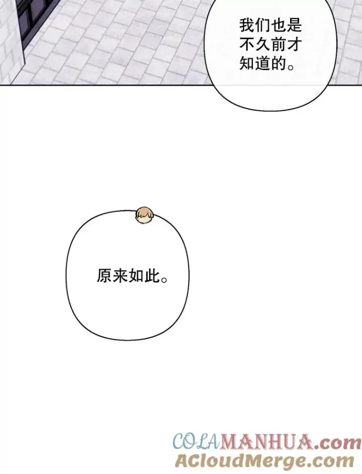 《我在小说里当无赖》154.金玉坤的小算盘（2）图41