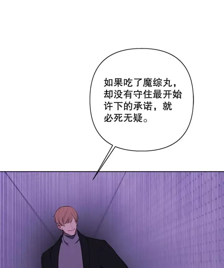 《我在小说里当无赖》154.金玉坤的小算盘（2）图64